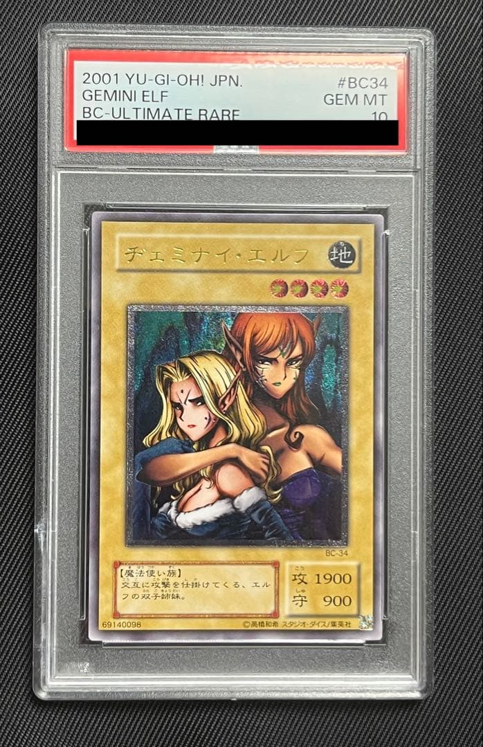 遊戯王　ヂェミナイエルフ　レリーフ　アルティメットレア　PSA10