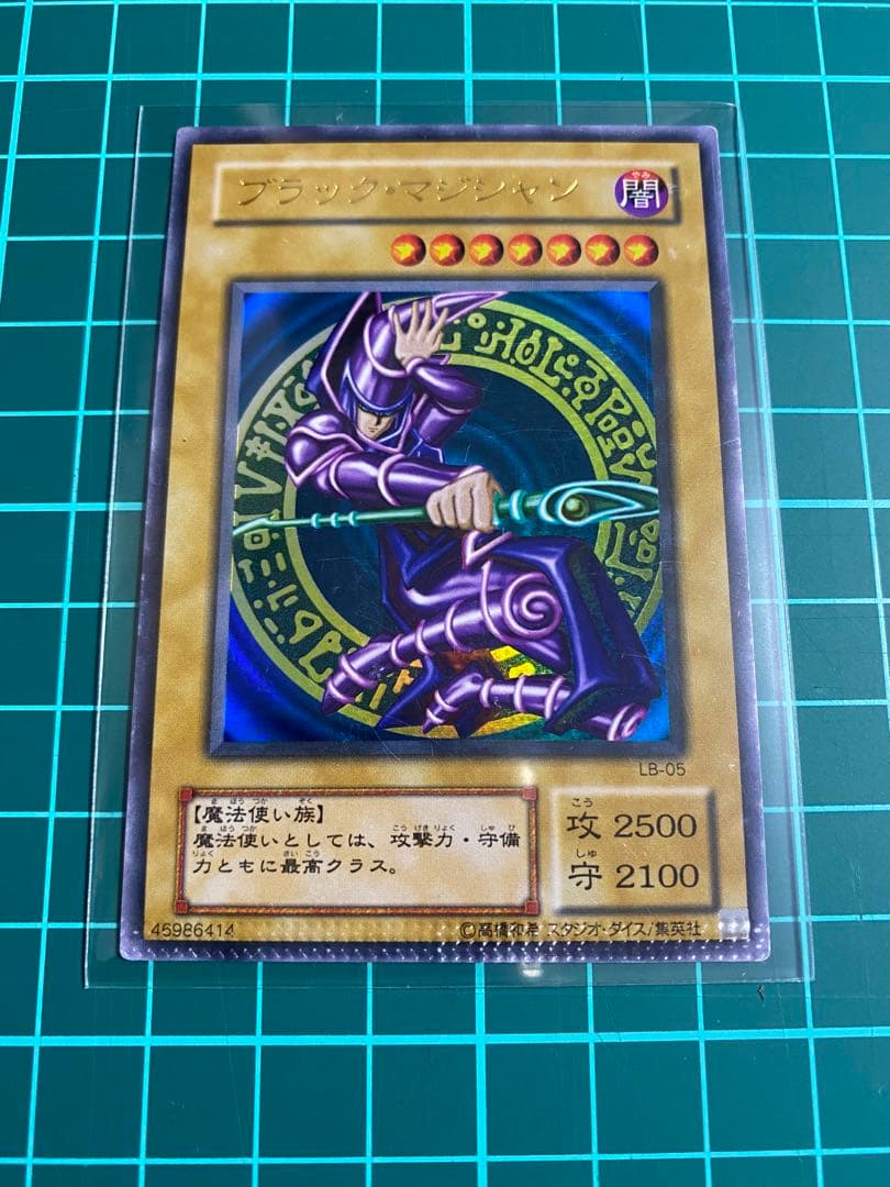 ブラック・マジシャン　初期　遊戯王　パック閉じエラーカード
