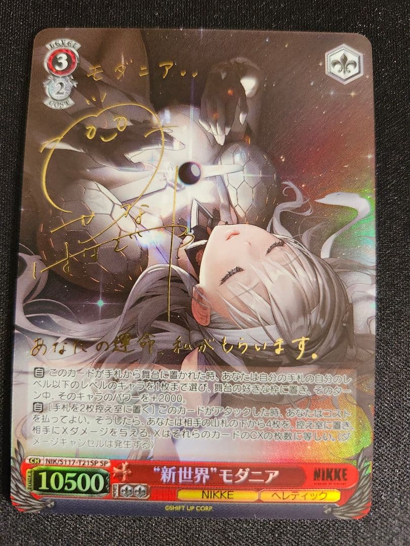 ヴァイス　新世界　モダニア　TD　SP　サイン