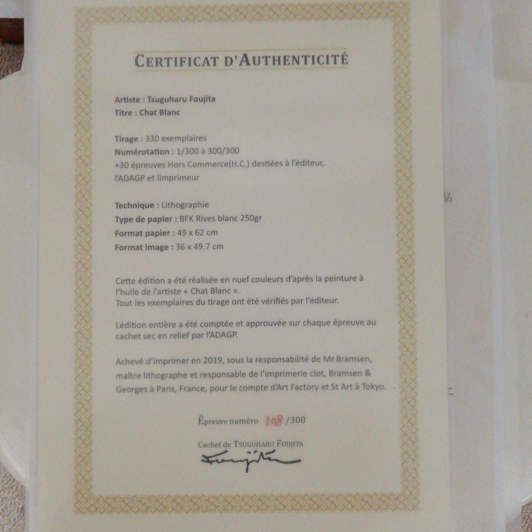 藤田嗣治白い猫