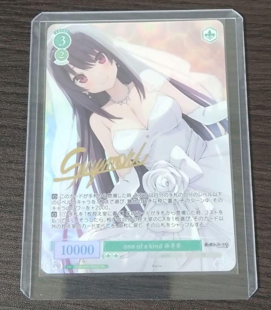 ロゼ プロモ one of a kind みさき(サイン入り)