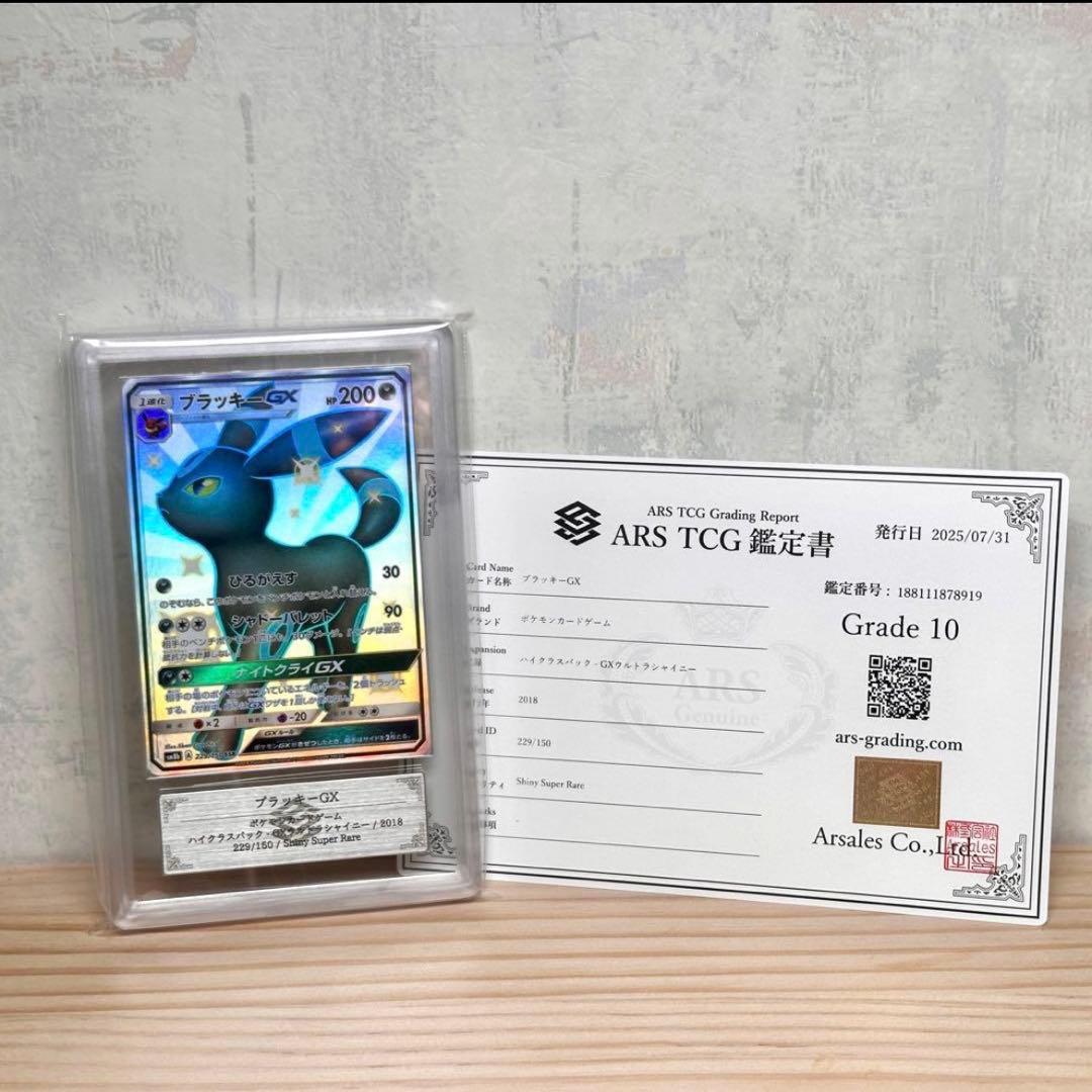 ARS10 ブラッキーGX SSR Umbreon GX 鑑定書 PSA10相当