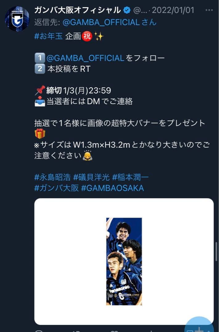 ガンバ大阪　特大バナー　暖簾のような物です