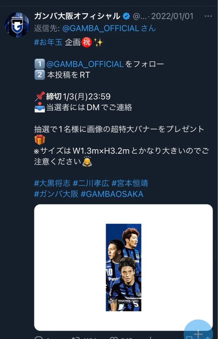 ガンバ大阪　特大バナー　暖簾のような物です