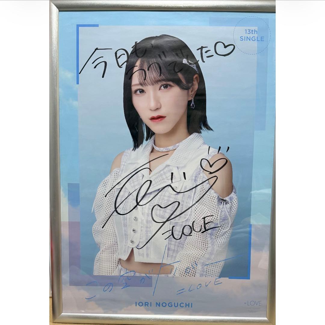 野口衣織 13thシングル サイン入りポスター
