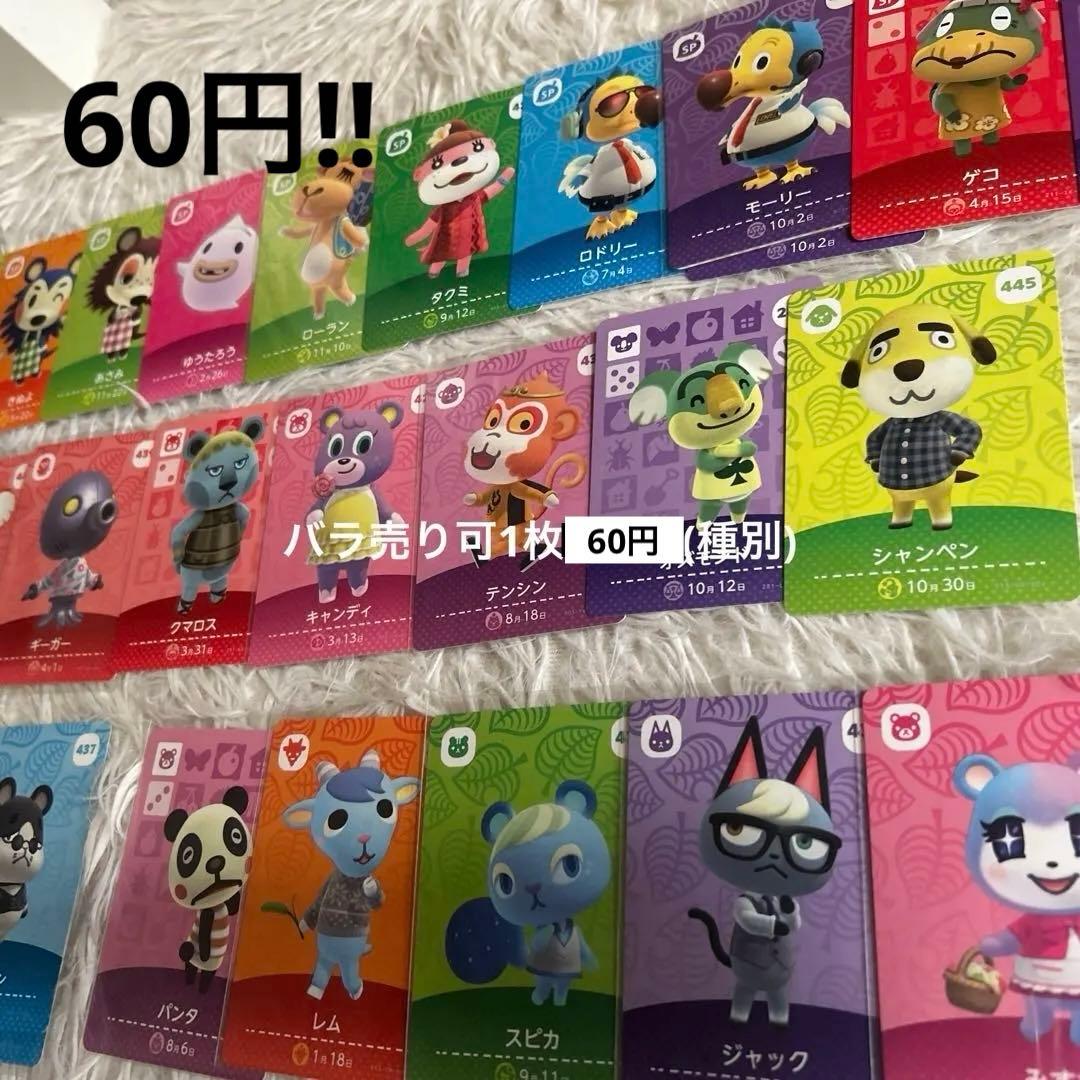 あつ森 amiiboカード バラ売り可