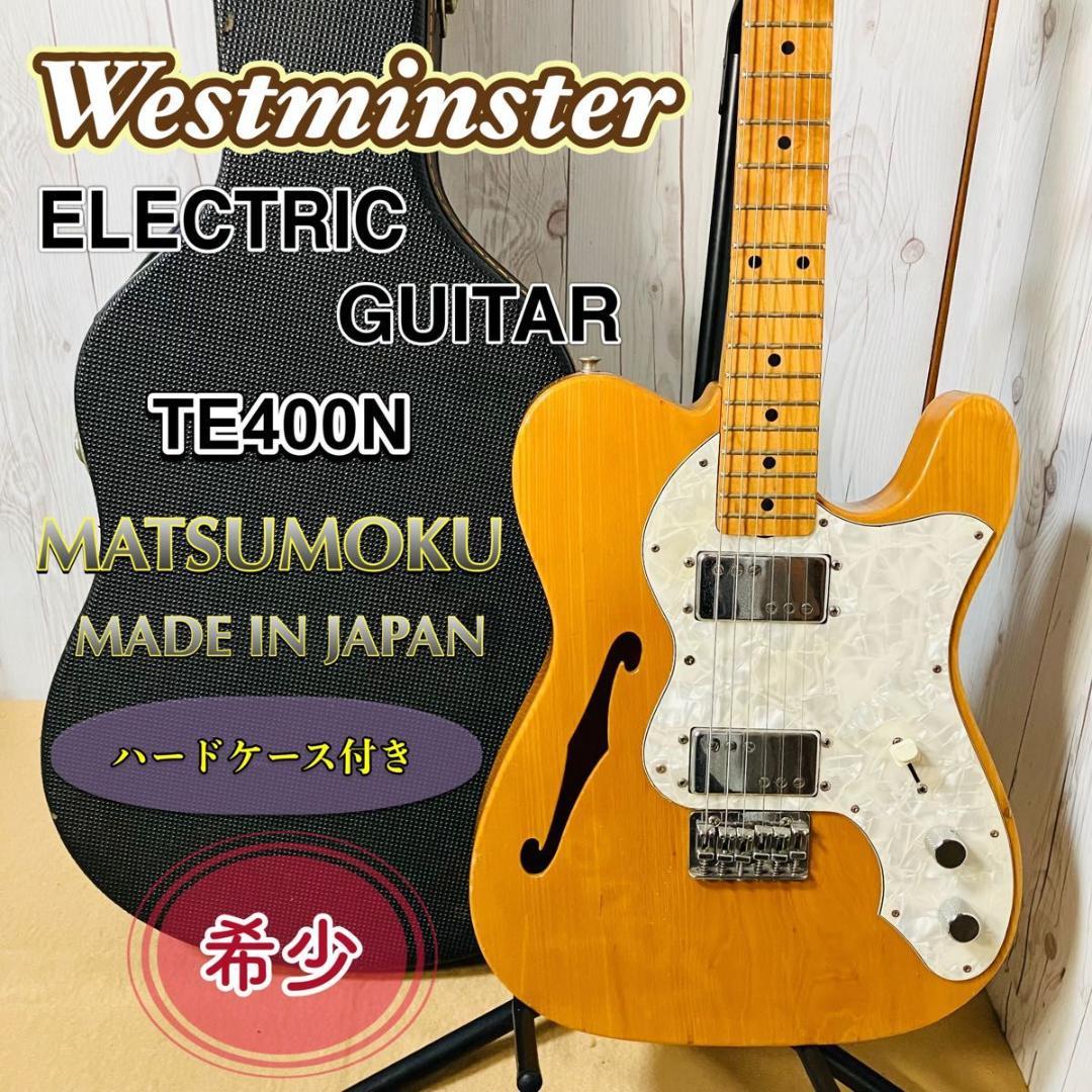 Westminster TE400N 日本 マツモク シンライン テレキャスター