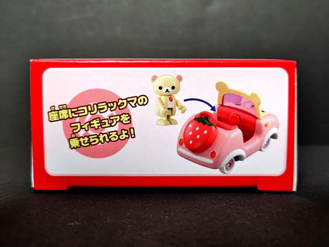 【新品・未開封】ドリームトミカ　リラックマ　まとめ売り