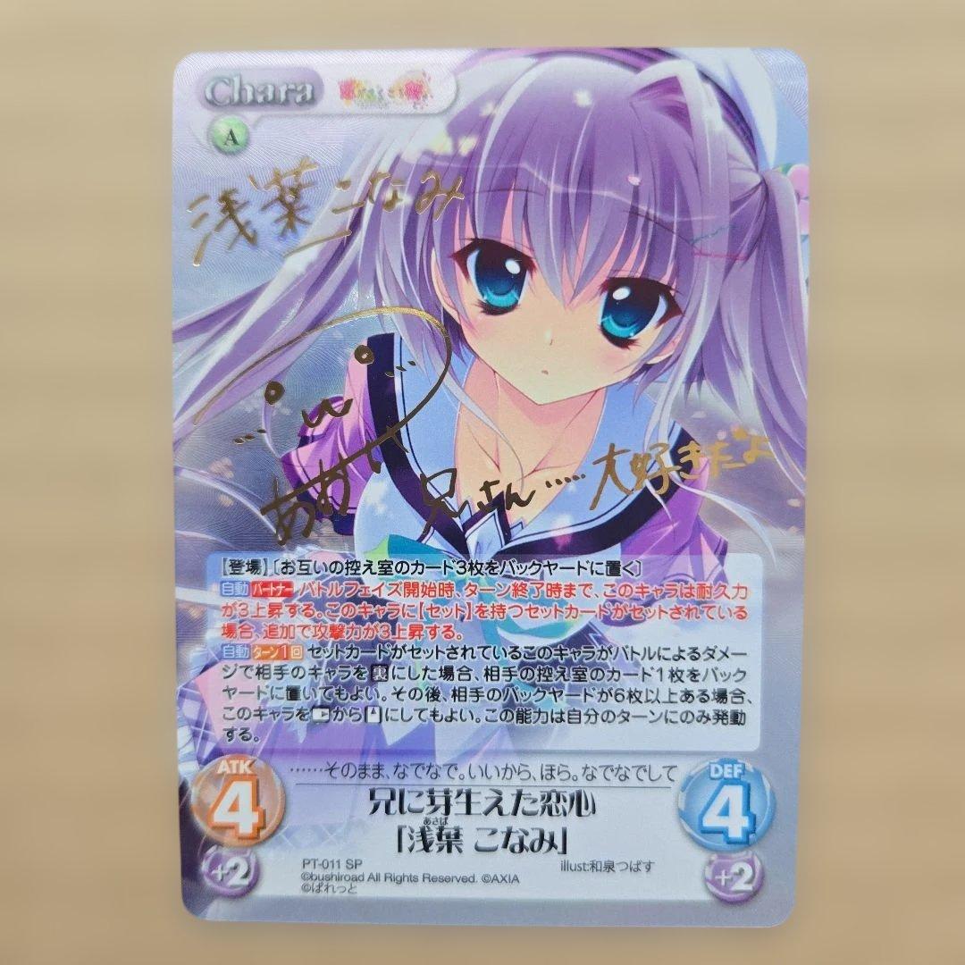 Chaos TCG 浅葉こなみ SP サイン
