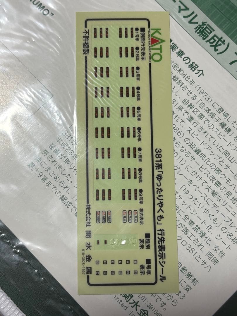 10-1452 KATO 381系「ゆったりやくも」(ノーマル編成)