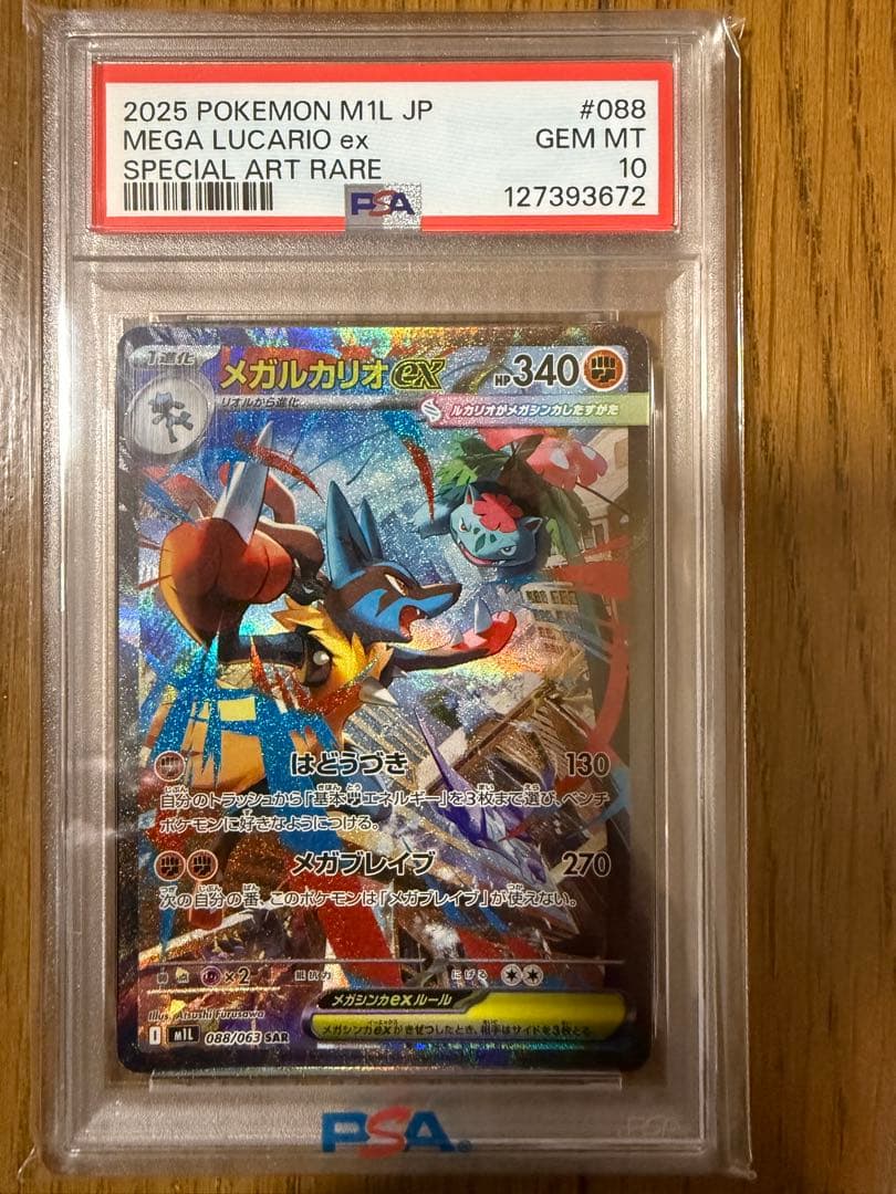2025 ポケモンカード メガルカリオex SAR