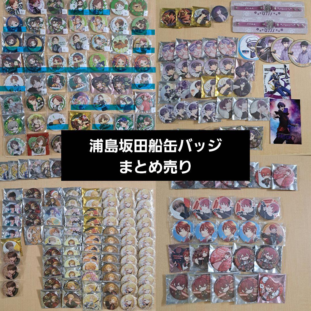 浦島坂田船 うらたぬき 志麻 あほの坂田 となりの坂田 センラ 缶バッジ グッズ