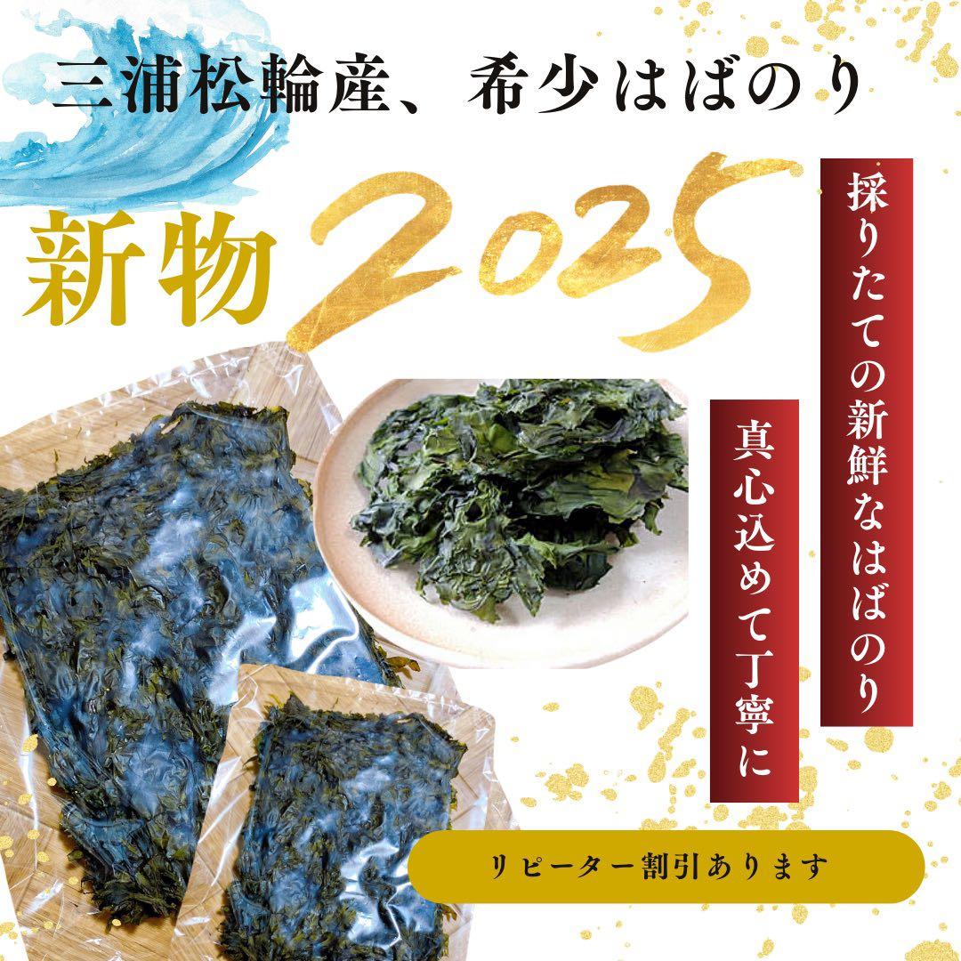choco様3セット《2025年新物ハバノリ》15枚