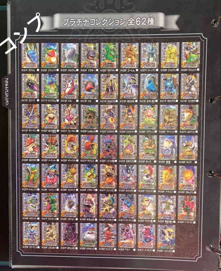 ドラゴンクエスト モンスターバトルロード オフィシャル カード アルバム