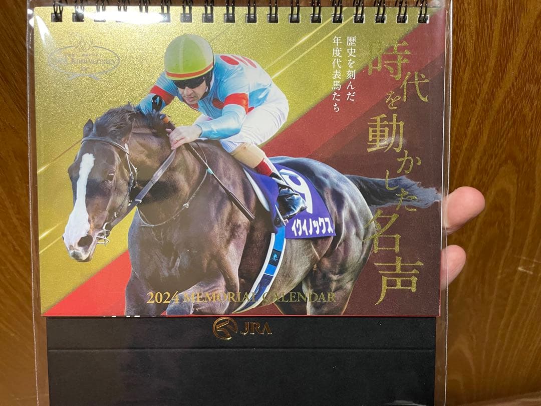 非売品イクイノックス JRA 卓上カレンダー