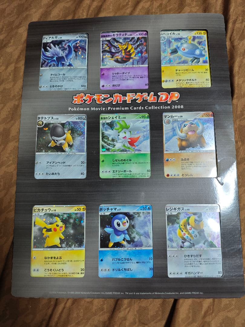 ポケモンカード DP 映画公開記念プレミアムシート 2008年