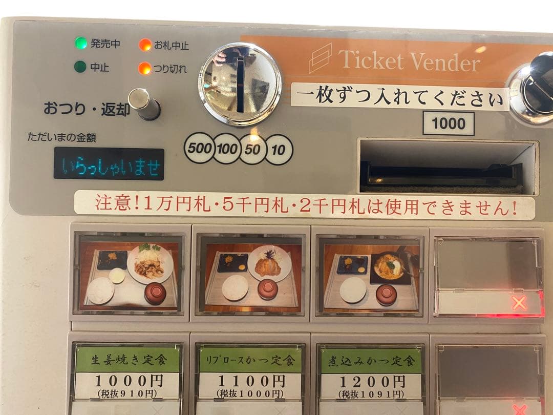 グローリー　VT-S10 卓上食券機　直接受け取り可　新札新硬貨非対応