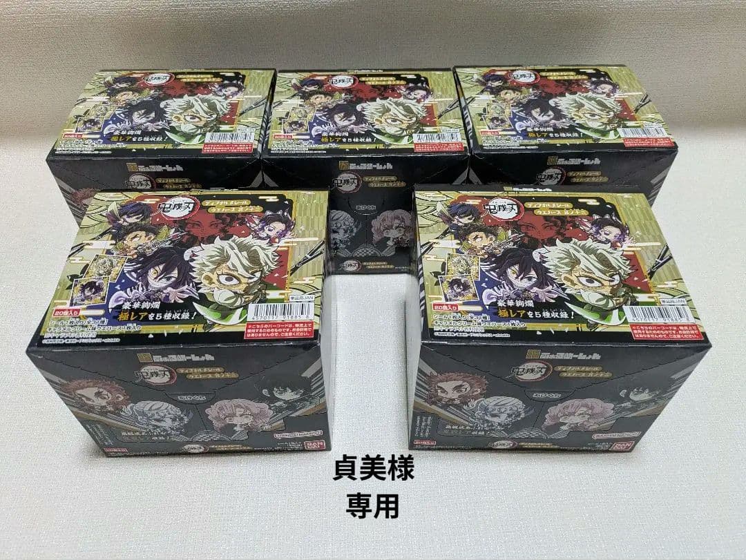 鬼滅の刃ウエハース其ノ十二