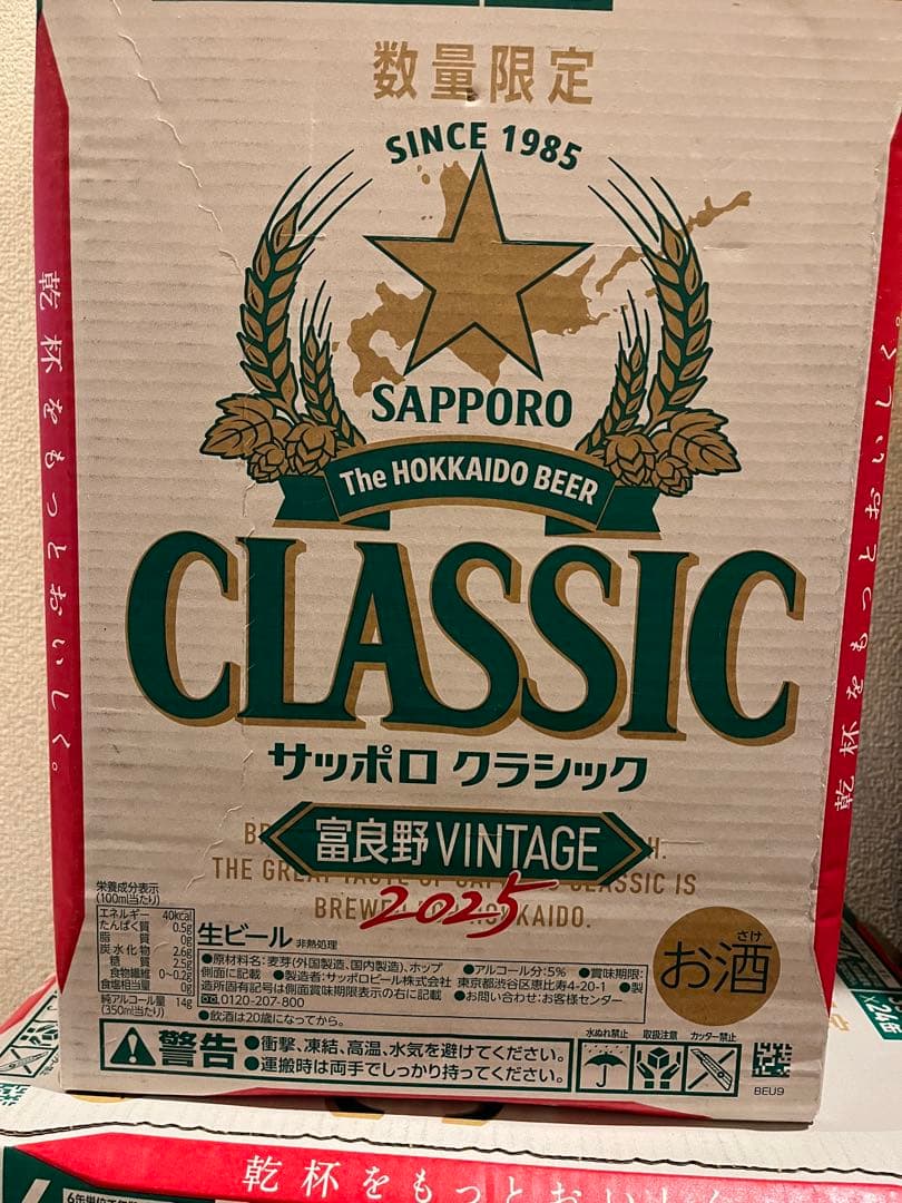 サッポロ クラシック ビール 富良野ビンテージ350ml 24缶 限定版　2箱