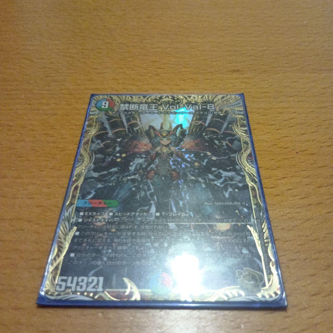 デュエルマスターズ禁断竜王 Vol-Val-8 金トレ