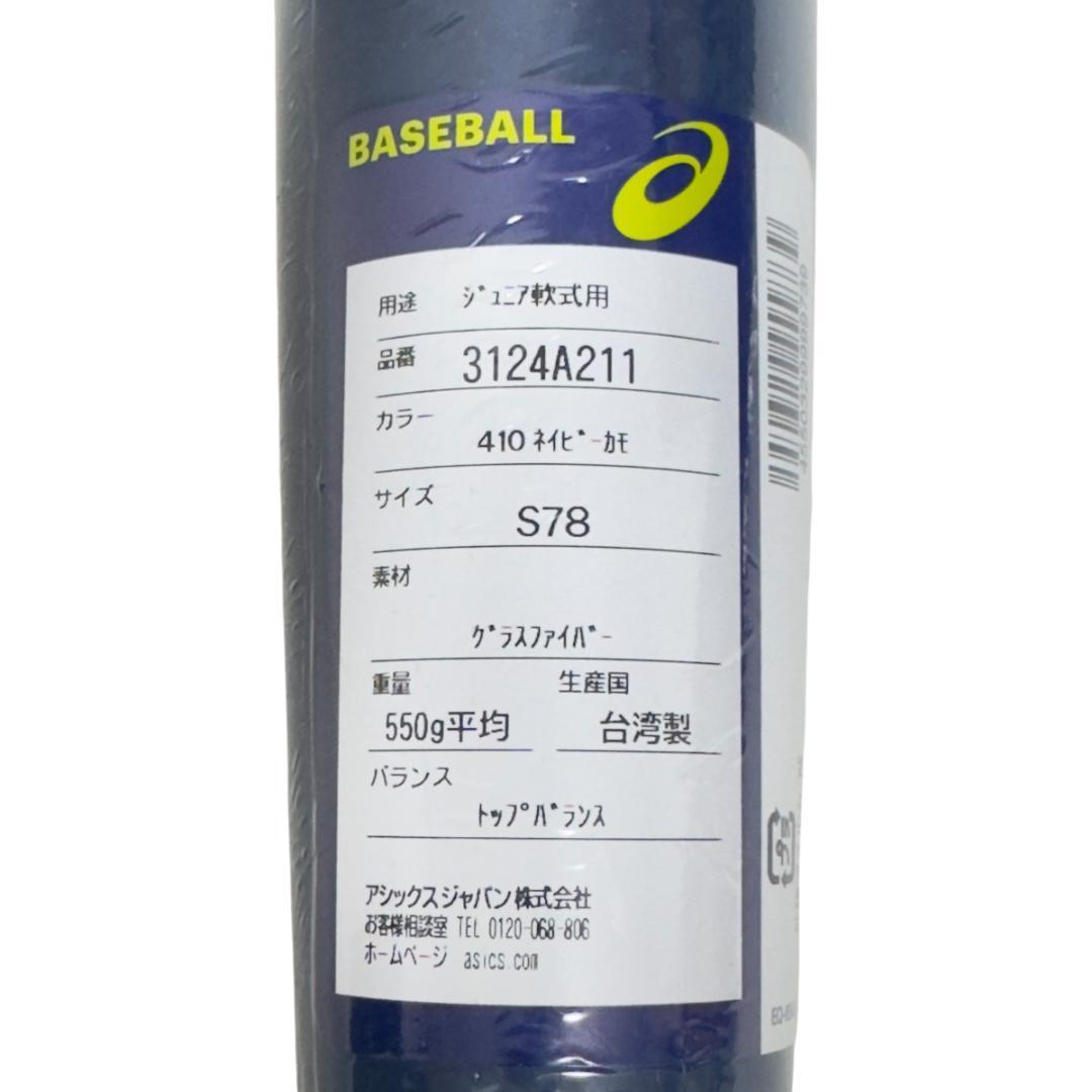 新品、未使用 アシックス ASICS ビッグフライング 少年軟式 大谷翔平モデル
