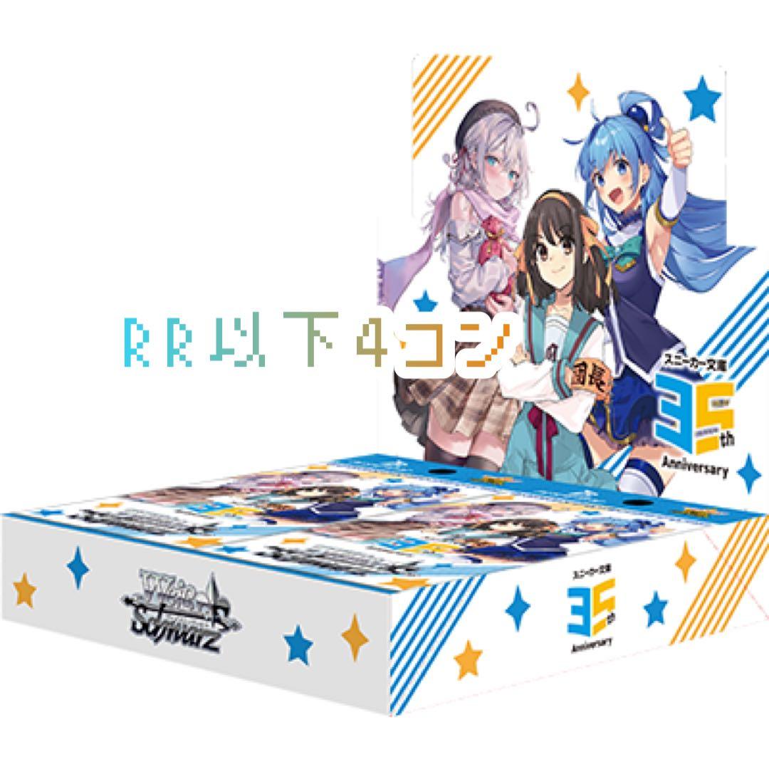 ヴァイスシュヴァルツ スニーカー文庫vol.2 RR以下4コン
