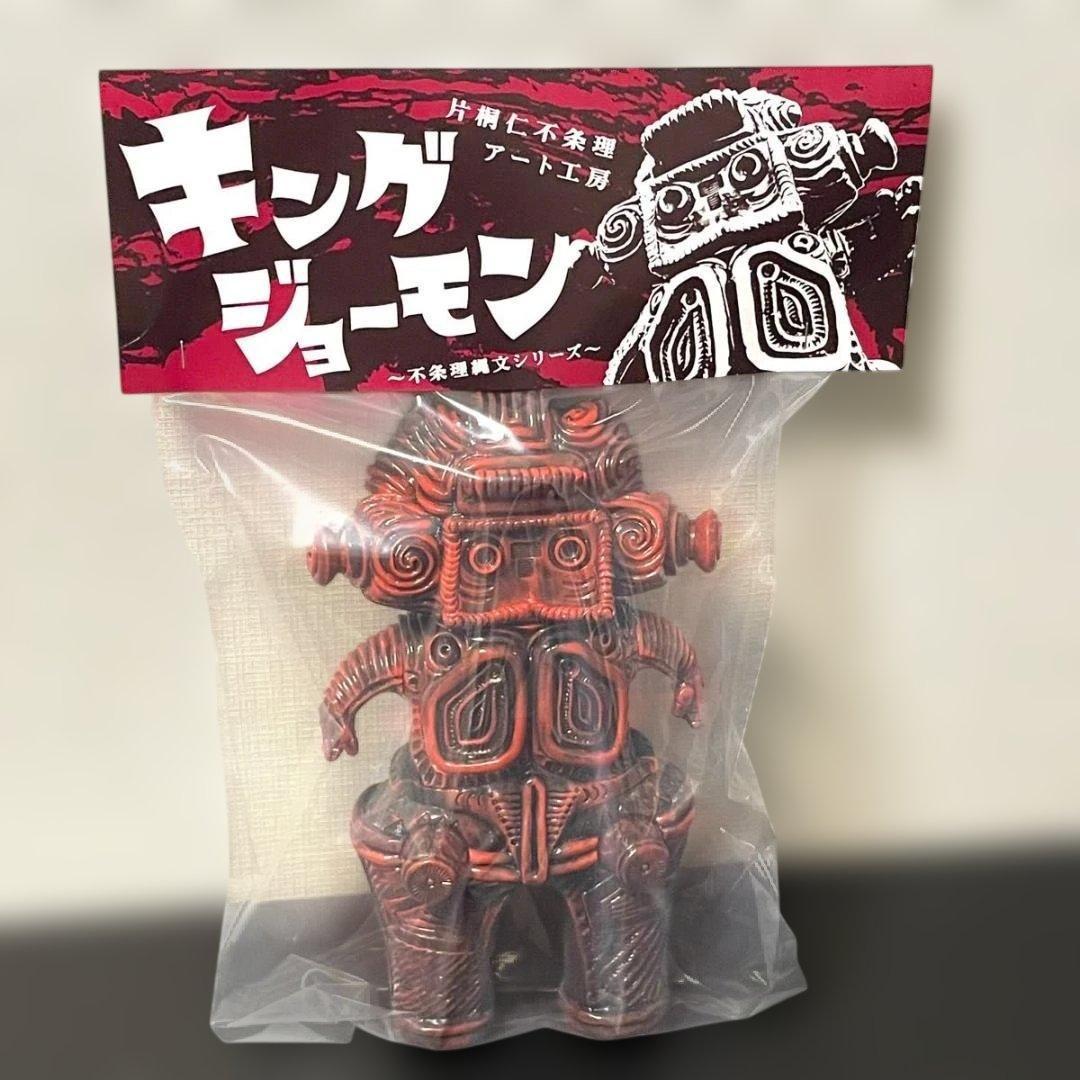 片桐仁 不条理アート工房「キングジョーモン」ソフビ　フィギュア