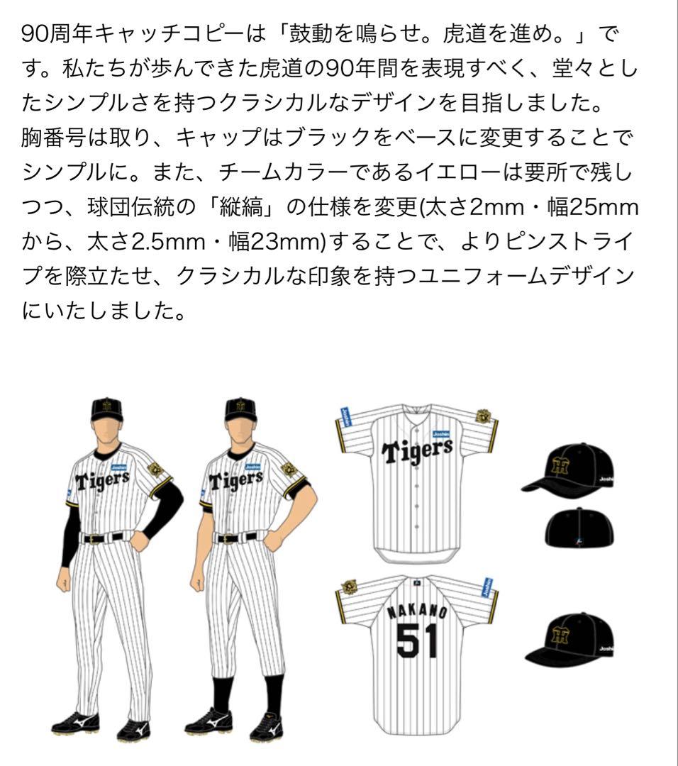 阪神タイガース レプリカユニフォーム(ホーム) 前川右京 Mサイズ 2025年