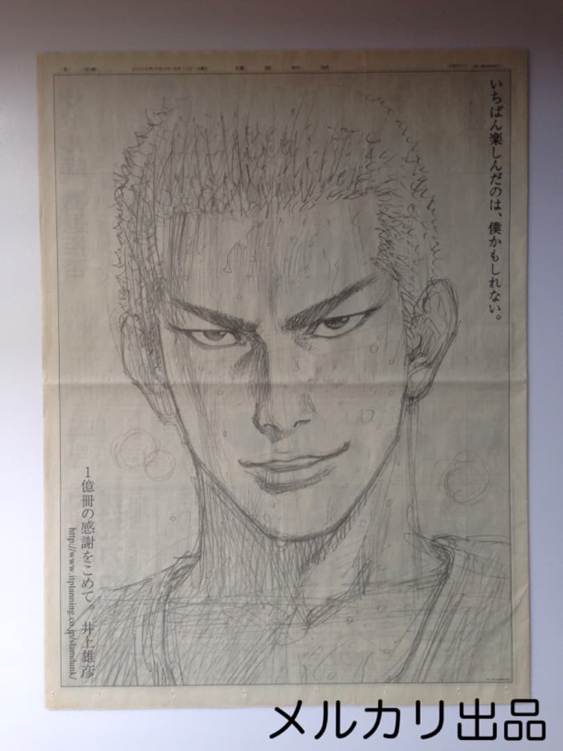SLAMDUNK　スラムダンク　 1億冊突破記念　新聞広告　6枚セット
