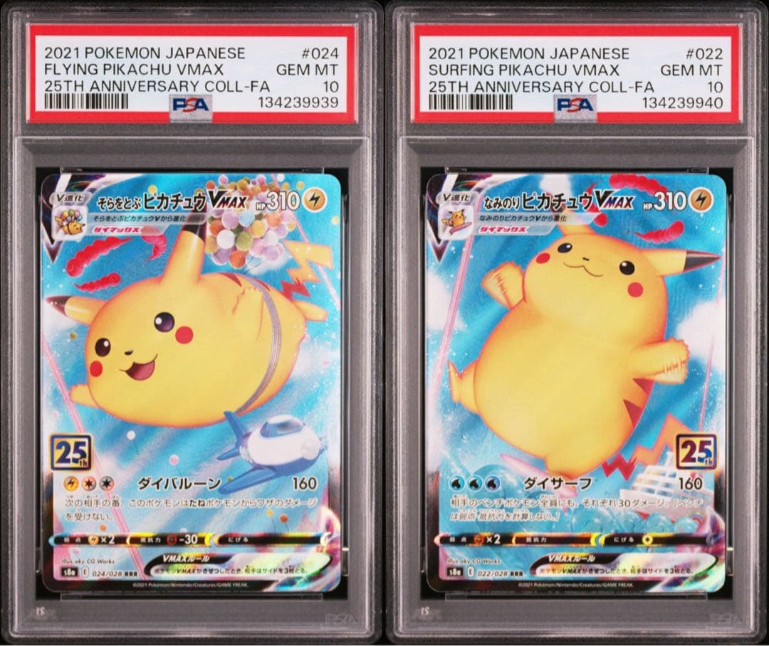 ピカチュウ VMAX PSA10セット　連番　 なみのり そらをとぶ 25周年
