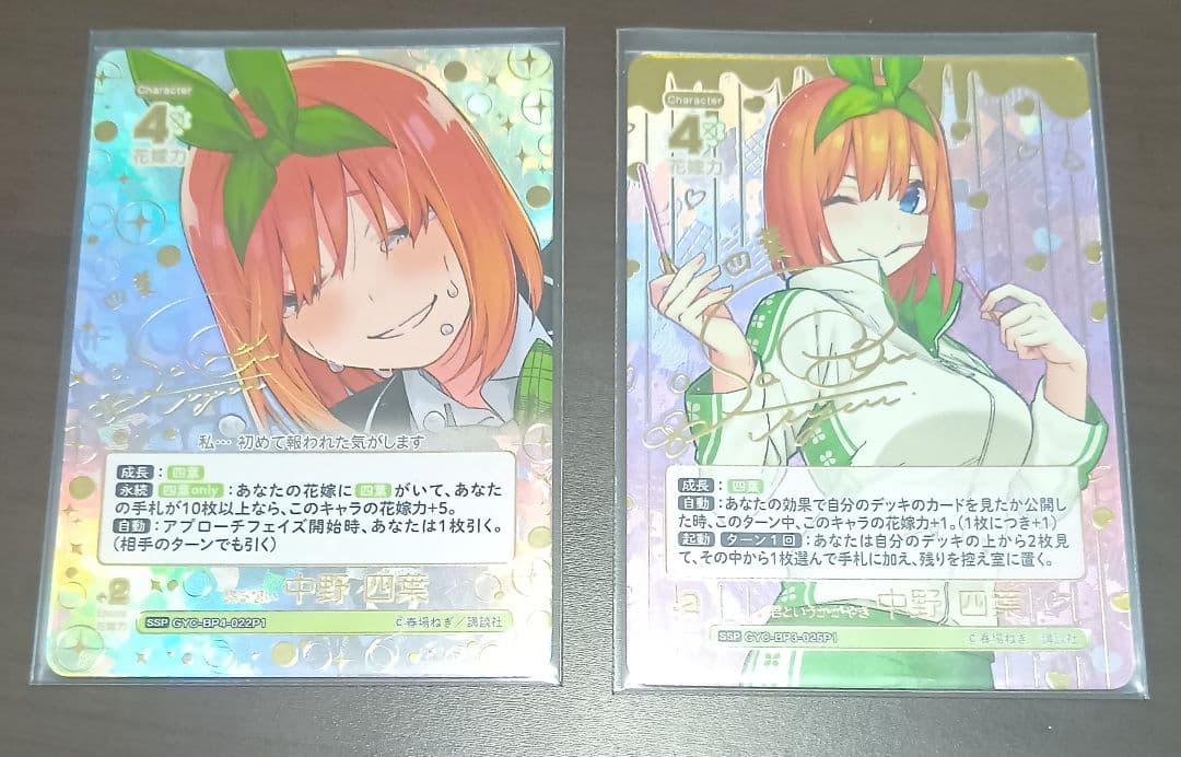 中野四葉　SSP　五等分の花嫁　カードゲーム　ごとカド　2種