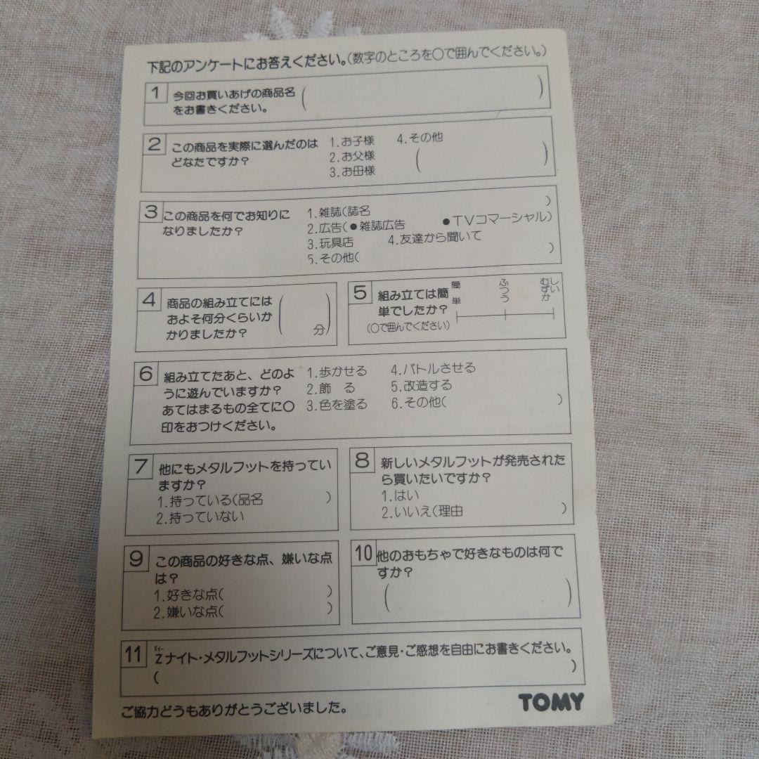 ハ*ン様 TOMY 装甲巨神Zナイト メタルフットWセット ディバイキング/デス