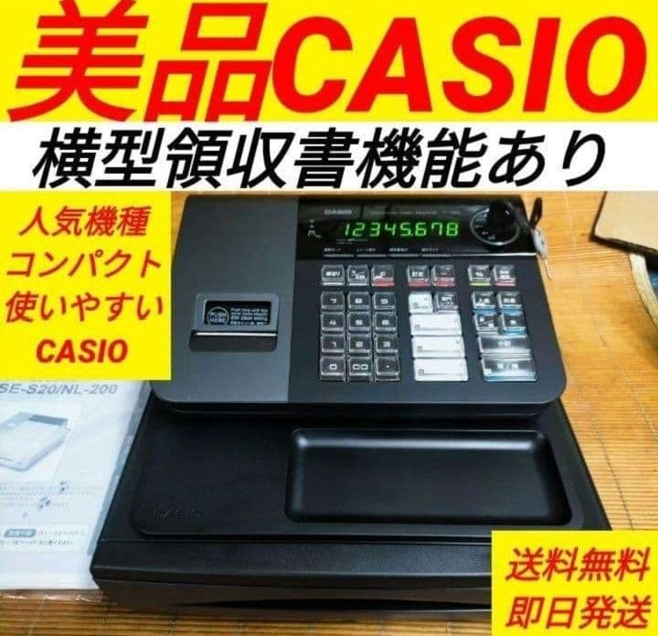 カシオレジスター　SE-S20/NL200　人気機種　送料無料　008801