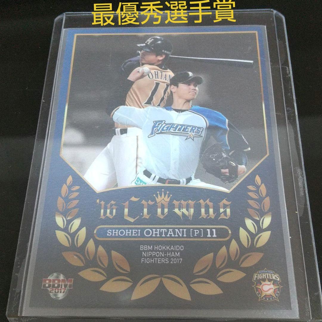 【美品】2016年パリーグ最優秀選手賞