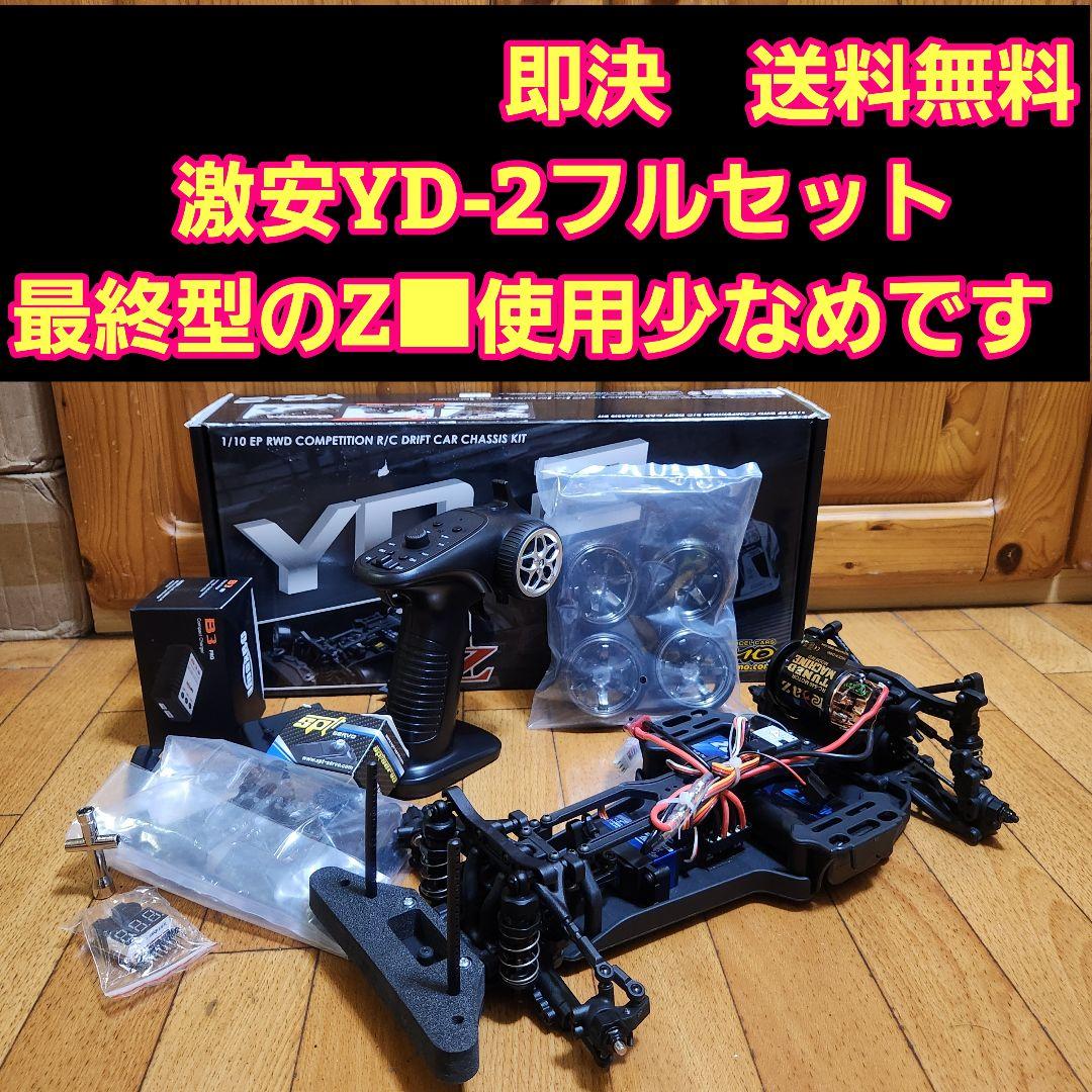 激安 YD-2　フルセット　ボディなし　 ラジコン　RD1.0　②