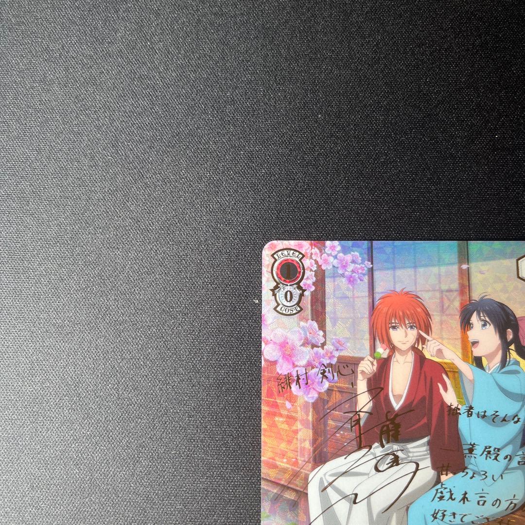 美品　ヴァイス 桜舞い散る愛おしき日々　緋村剣心&神谷　薫　SEC