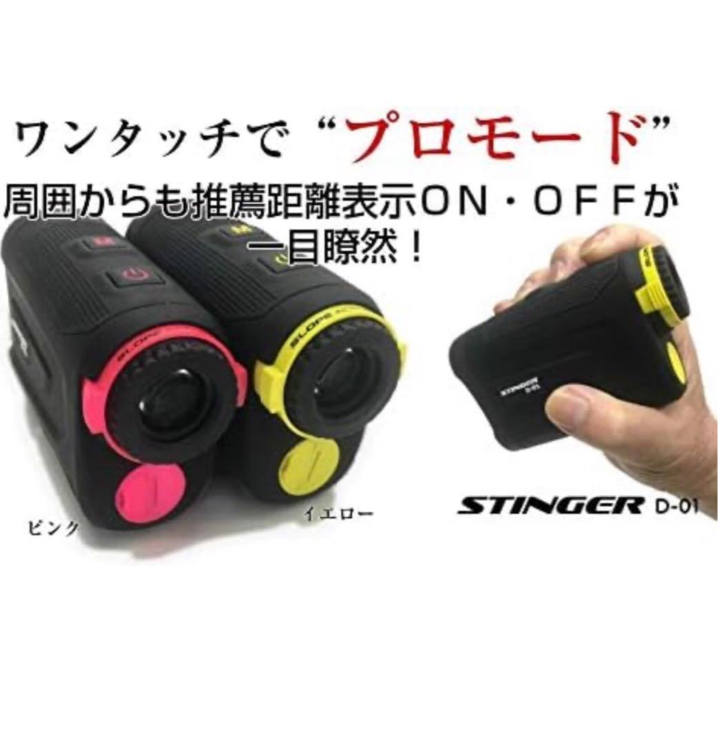 プロモード搭載 レーザー距離計 STNGER D-01