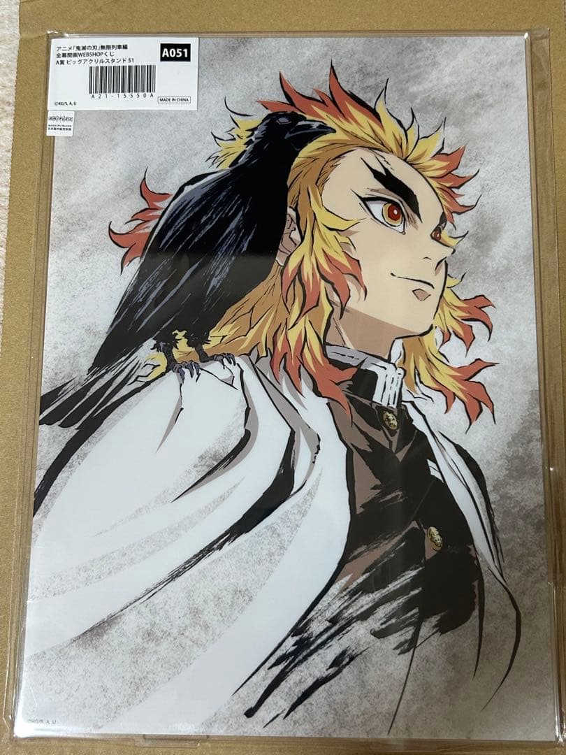 鬼滅の刃 アニメジャパン 全幕間画 煉獄杏寿郎WEBSHOPくじ