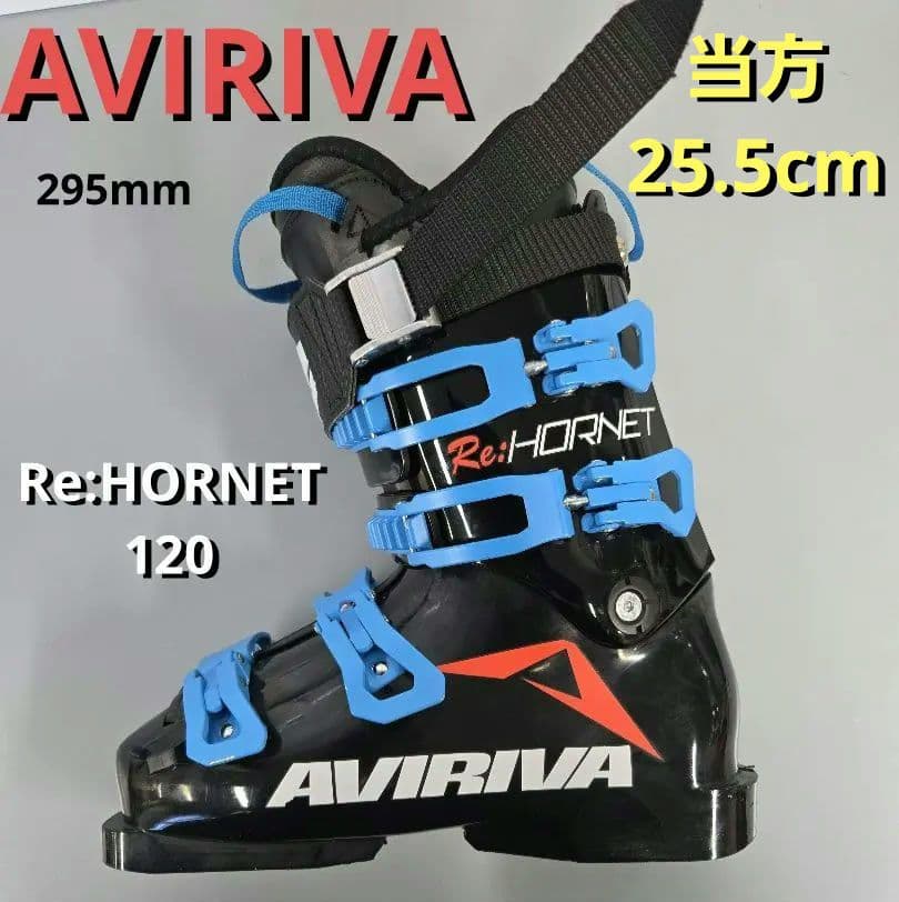 スキー 25.5cm AVIRIVA HORNET Re:HORNET120