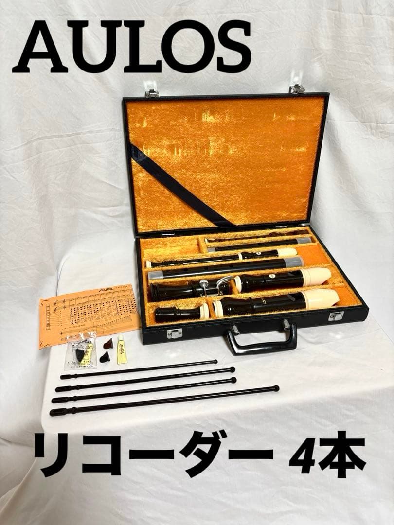 Aulos リコーダーセット 4本 日本製
