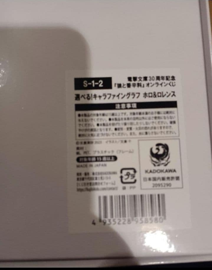 くじ引き堂　狼と香辛料　キャラファイングラフ　ホロ　ロレンス