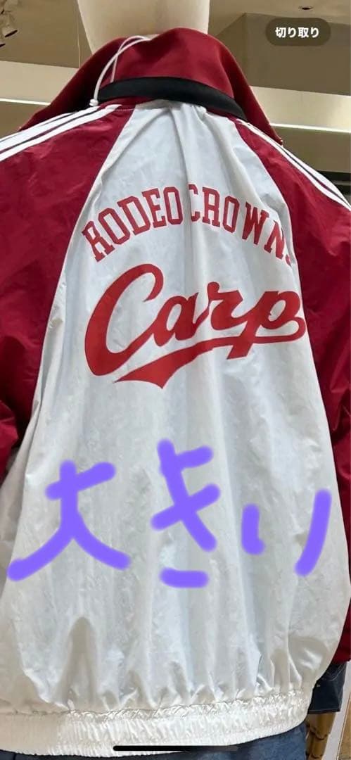 新品未使用品ロデオクラウンズ　カープ　コラボ　赤白ジャケット広島店限定品