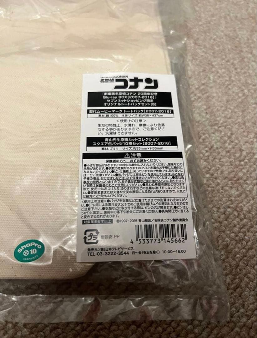 名探偵コナン 20周年記念 Blu-rayBOX オリジナルトートバッグセットB