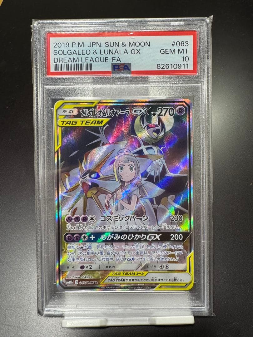 ソルガレオ&ルナアーラGX. SR. sm11b 063/049 PSA10