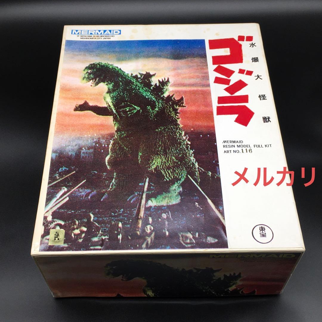【絶版希少】初代ゴジラ　レジンキャストキット　マーメイド　大石透