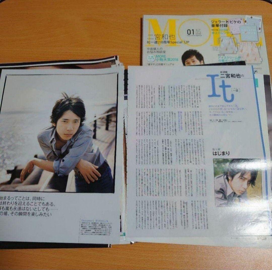 二宮和也 it 一途 切抜き