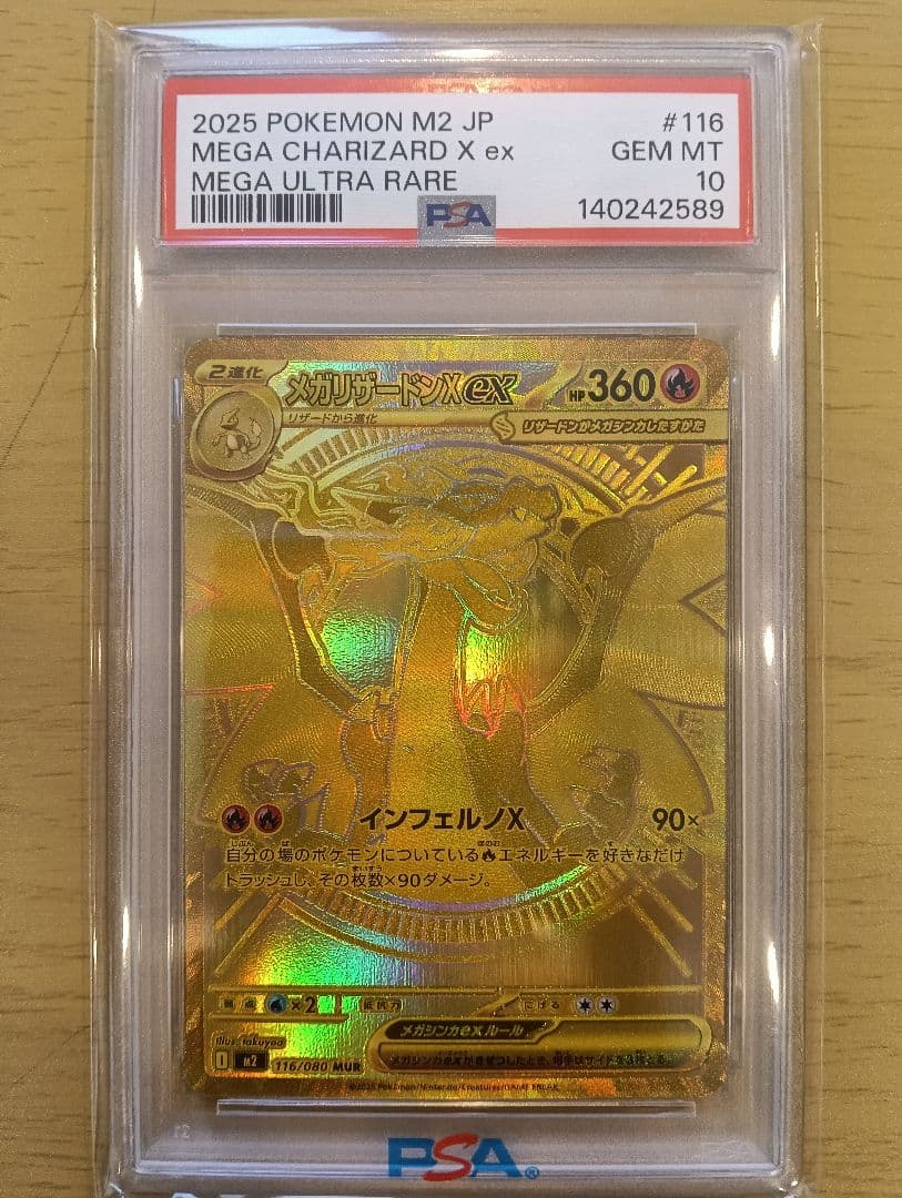 メガリザードンex PSA10