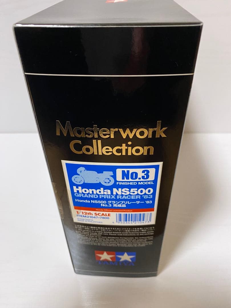 タミヤ　マスターワークコレクション　NS500