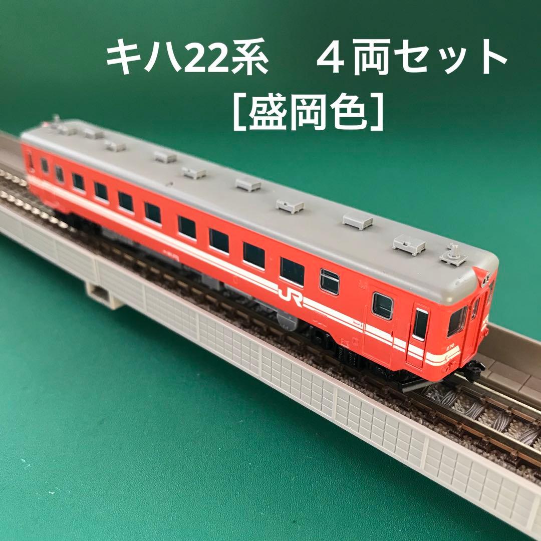 【A8683】キハ22系 盛岡色 ４両セット