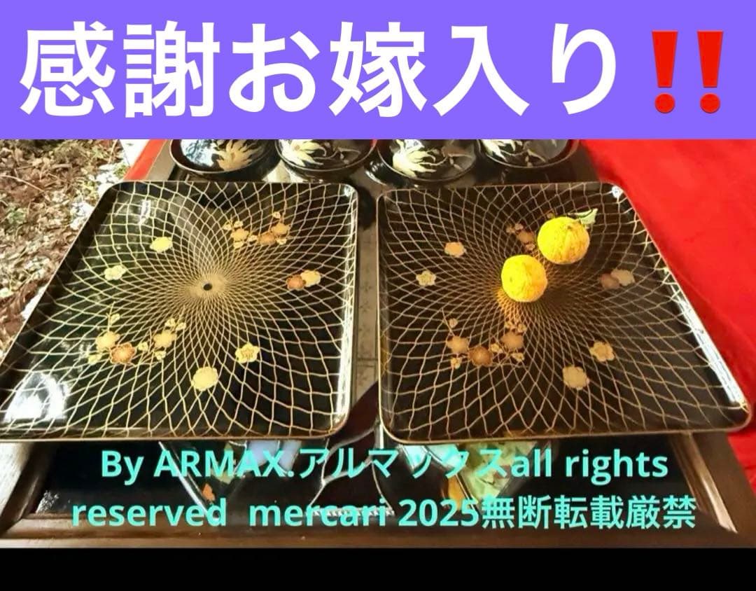 I様へ感謝お嫁入り‼️JAPAN貴人の蒔絵懐石膳2客➕1と塗師松ぼっくり木皿10客